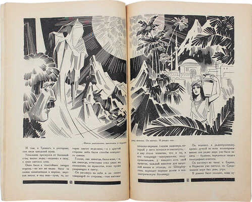 30 дней. Иллюстрированный ежемесячник. 1925. № 9. М.: Гудок, 1925.